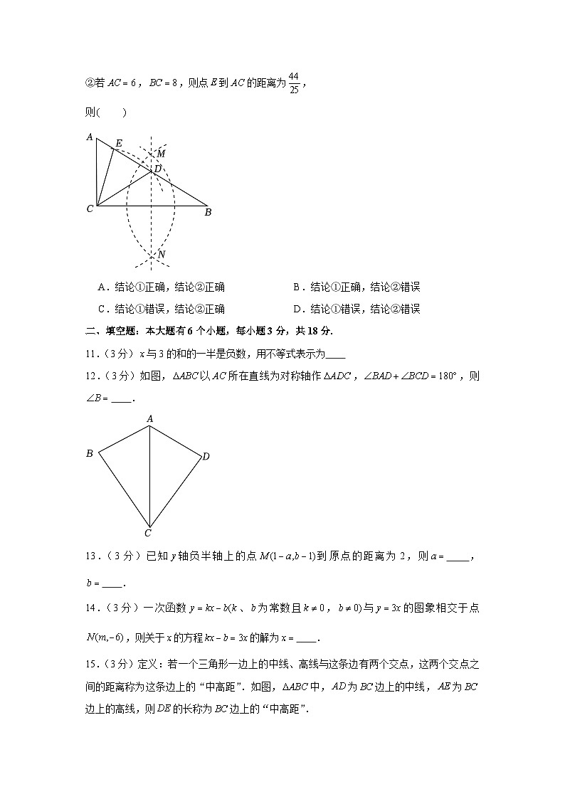 浙江省杭州市上城区2023—-2024学年上学期八年级期末数学试卷第3页