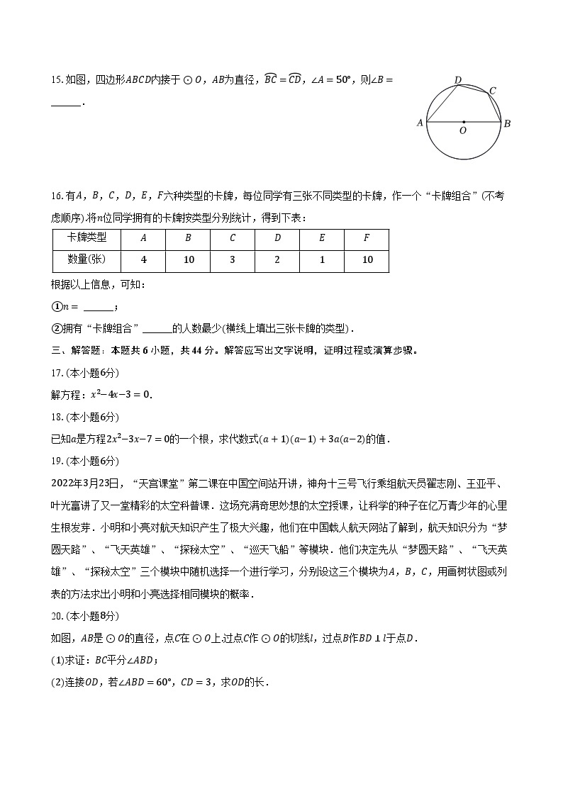 2022-2023学年北京师大附属实验中学九年级（下）开学数学试卷（含解析）03