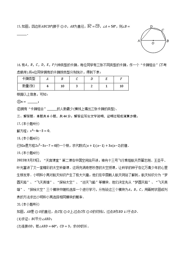 2022-2023学年北京师大附属实验中学九年级（下）开学数学试卷（含解析）03