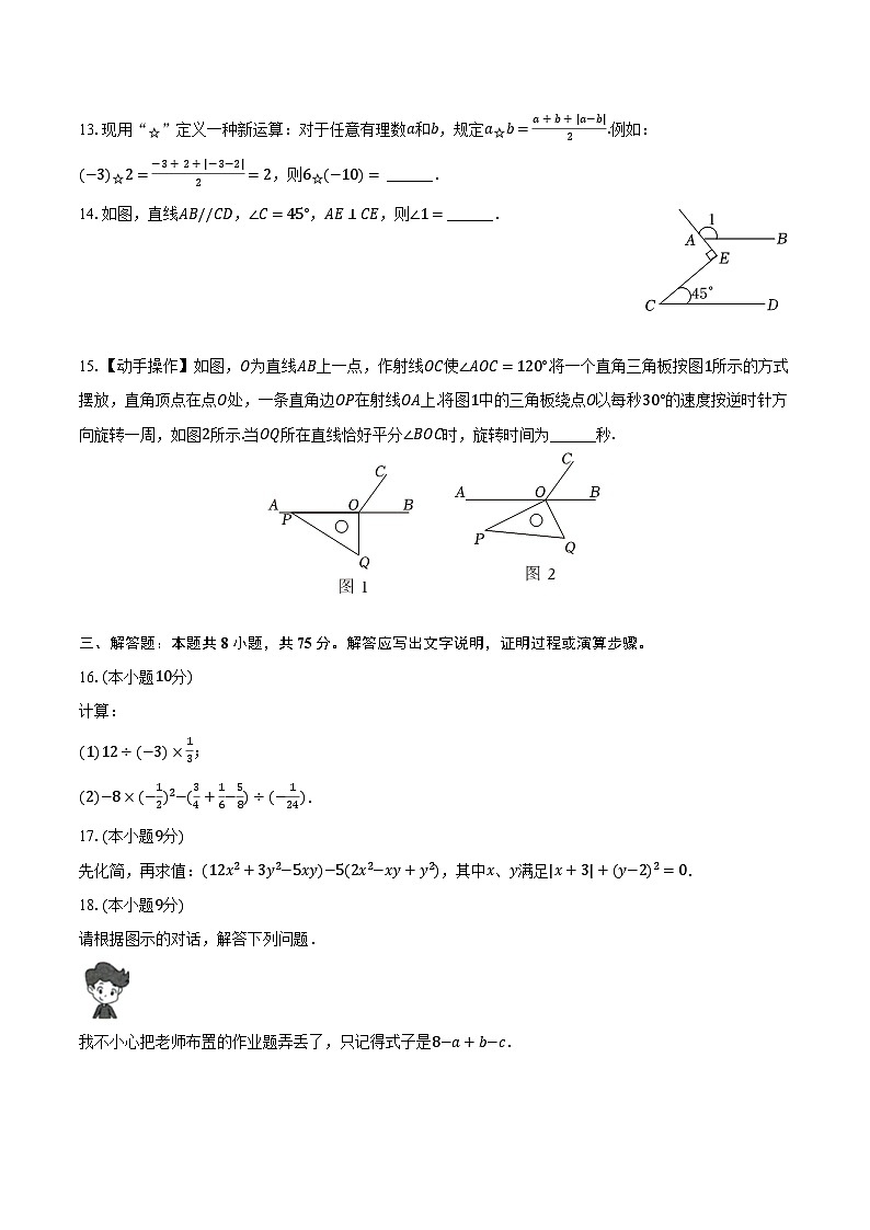 2023-2024学年河南省南阳市七年级（上）期末数学试卷（含解析）03