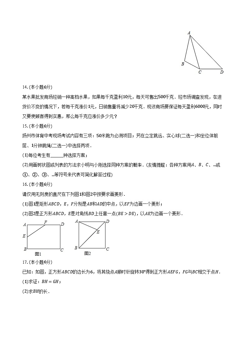 2023-2024学年江西省九江市都昌县九年级（上）期末数学试卷（含解析）03