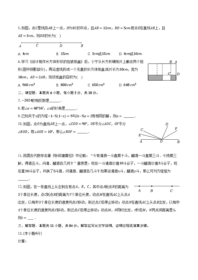 2023-2024学年江西省新余市七年级（上）期末数学试卷（含解析）02