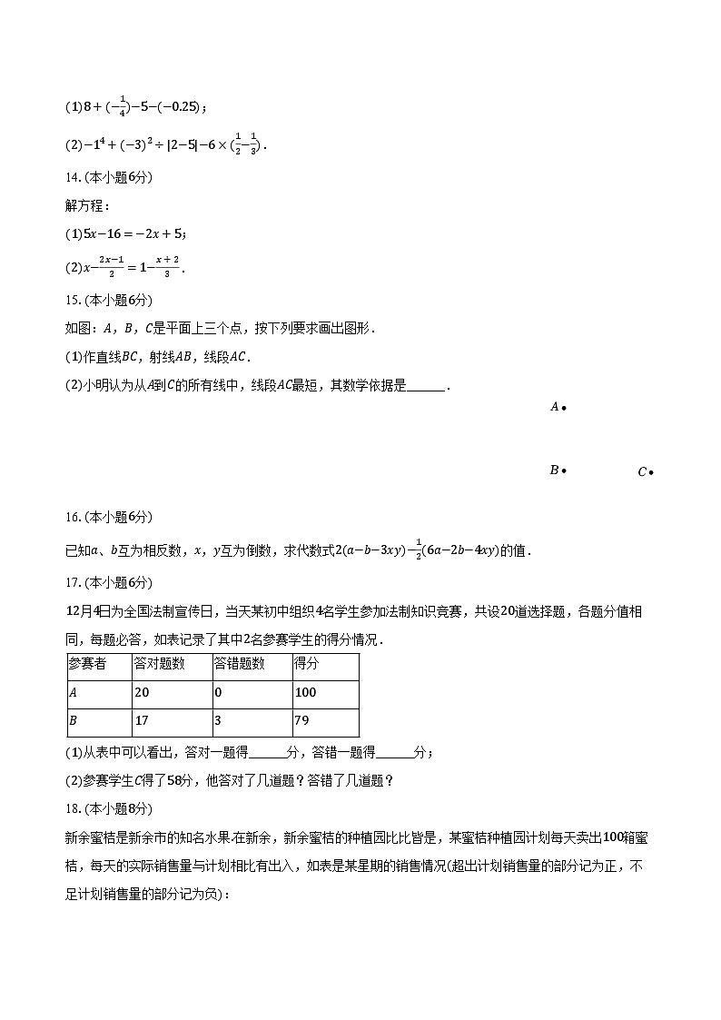 2023-2024学年江西省新余市七年级（上）期末数学试卷（含解析）03
