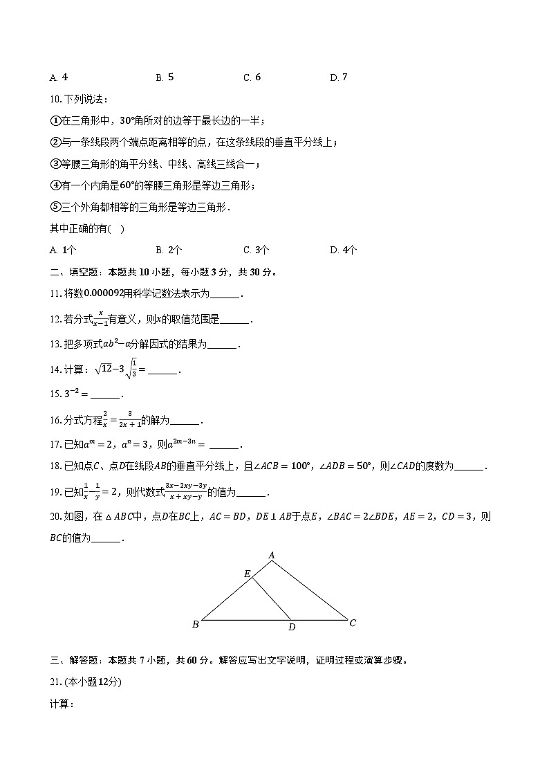 2023-2024学年黑龙江省哈尔滨市平房区东安英才学校八年级（上）期末数学试卷（五四学制）（含解析）02