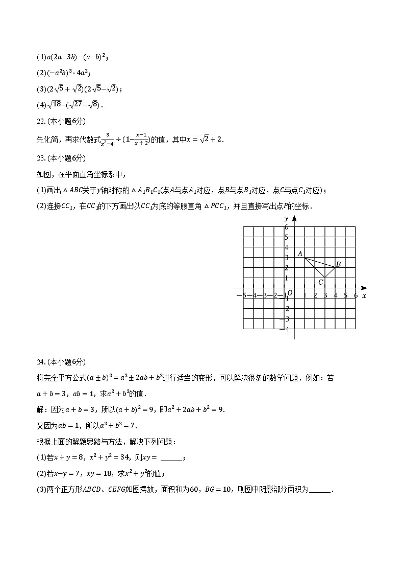2023-2024学年黑龙江省哈尔滨市平房区东安英才学校八年级（上）期末数学试卷（五四学制）（含解析）03