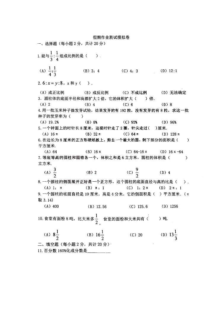 2021年哈工大附属中学初一下学期开学测试数学数学试卷和答案第1页