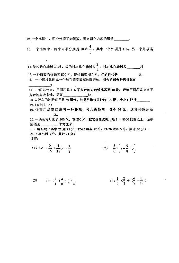 2021年哈工大附属中学初一下学期开学测试数学数学试卷和答案第2页