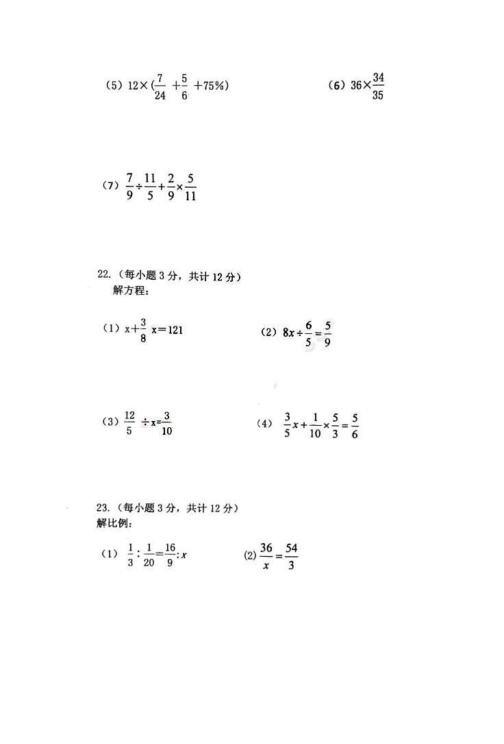 2021年哈工大附属中学初一下学期开学测试数学数学试卷和答案第3页