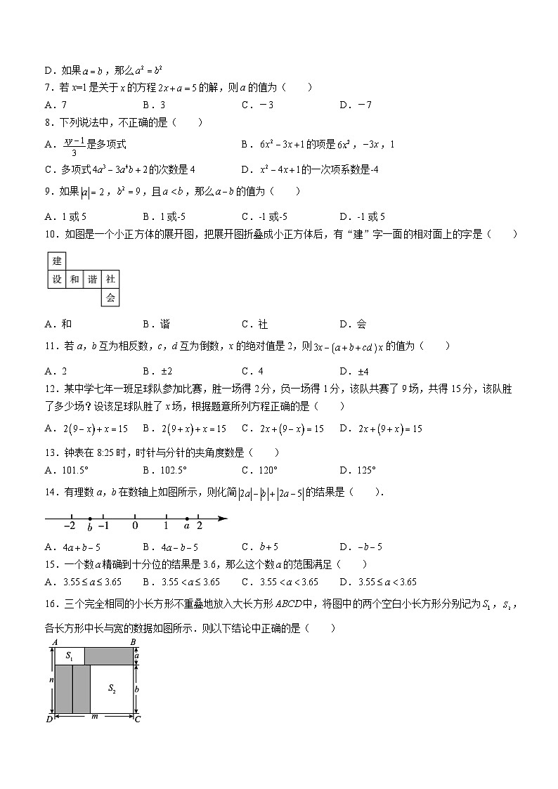 河北省保定市高阳县2023-2024学年七年级上学期期末数学试题02
