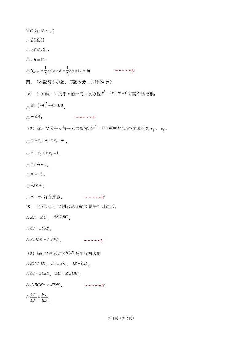 赣州市经开区2023-2024学年九年级上学期期末考试数学参考答案第3页
