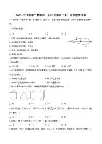 2022-2023学年宁夏银川十五中七年级（下）开学数学试卷（含解析）