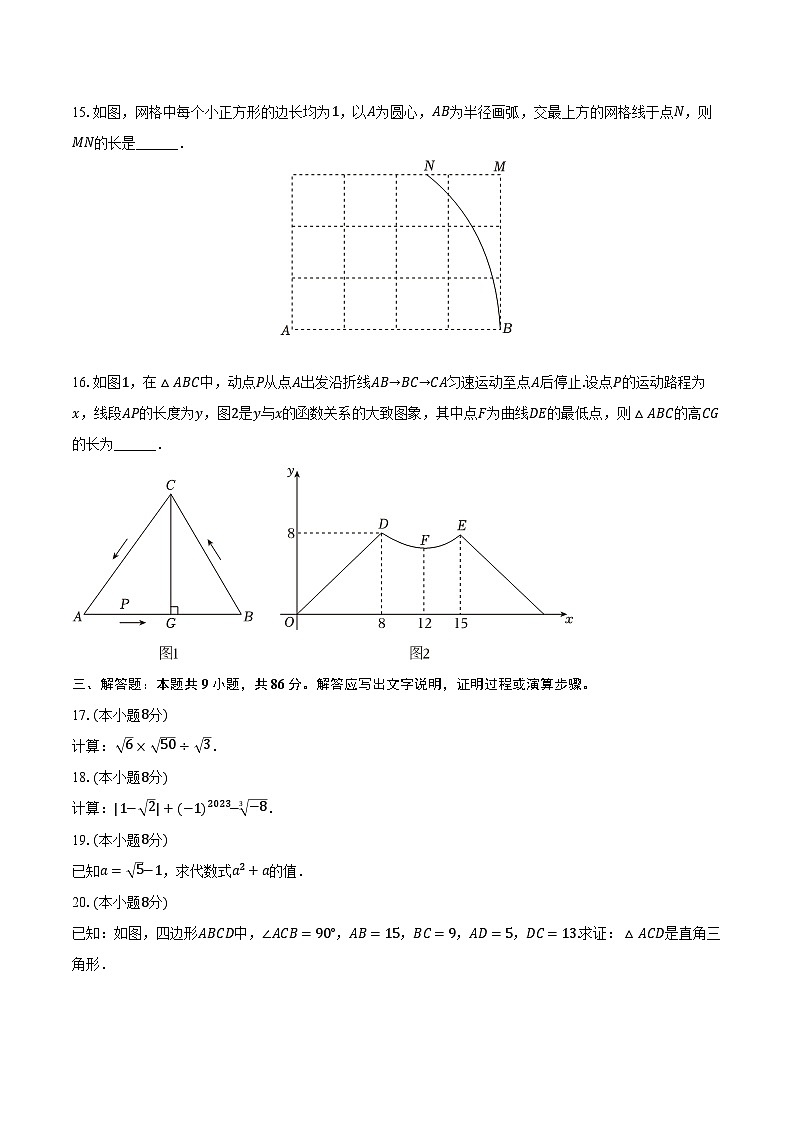 2023-2024学年福建省三明市三元区八年级（上）期中数学试卷（含解析）03