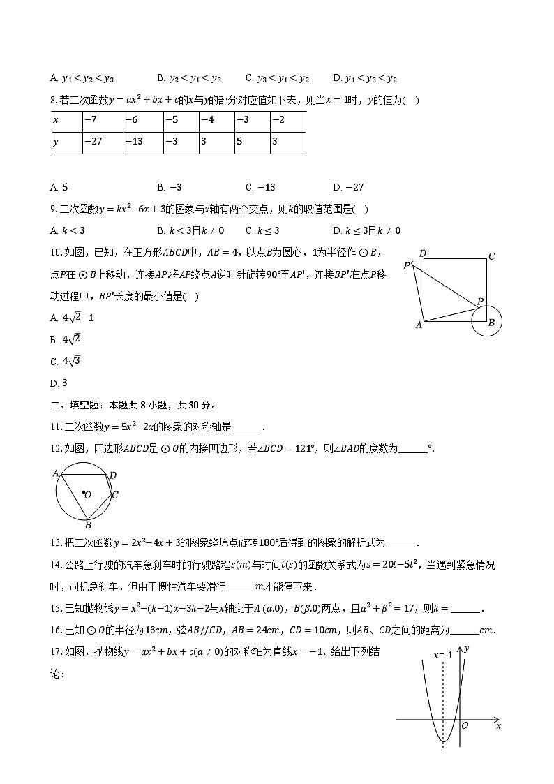 2023-2024学年江苏省南通一中九年级（上）月考数学试卷（10月份）（含解析）02