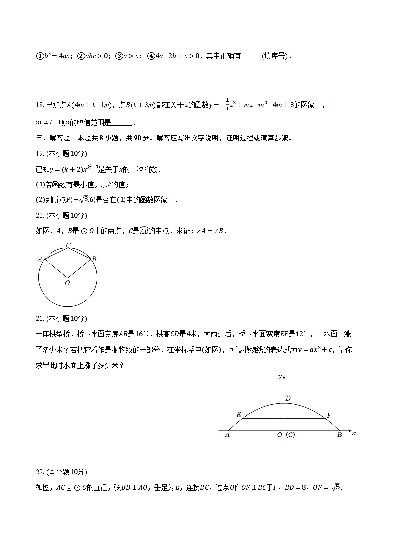 2023-2024学年江苏省南通一中九年级（上）月考数学试卷（10月份）（含解析）03