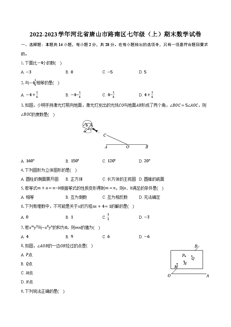 2022-2023学年河北省唐山市路南区七年级（上）期末数学试卷（含解析）01