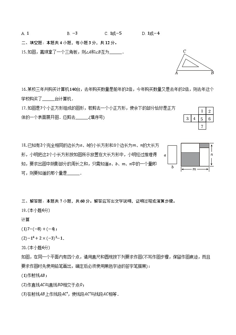 2022-2023学年河北省唐山市路南区七年级（上）期末数学试卷（含解析）03