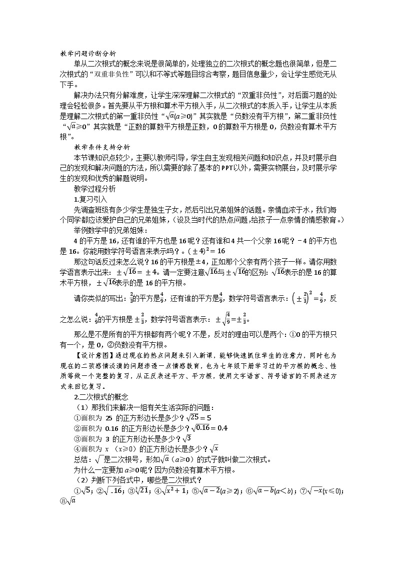 沪科版数学八年级下册 16.1 二次根式-教案02