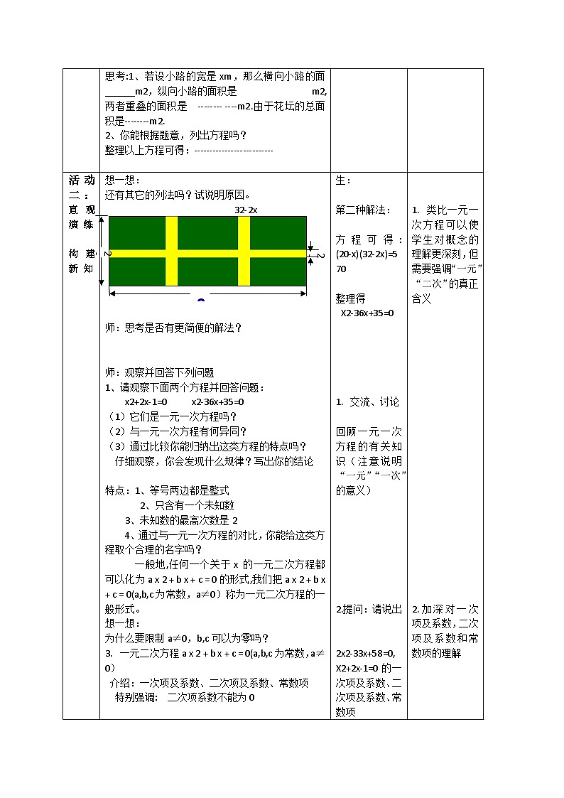沪科版数学八年级下册 17.1一元二次方程教学重难点设计-教案第3页