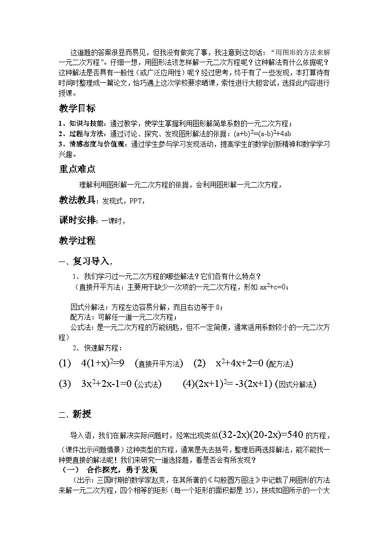 沪科版数学八年级下册 17.2 一元二次方程的解法(1)-教案第3页
