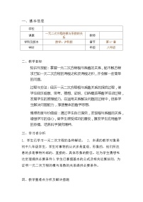 初中数学沪科版八年级下册17.4 一元二次方程的根与系数的关系教案设计