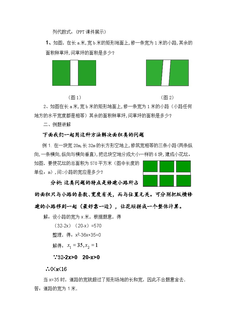 沪科版数学八年级下册 17.5 一元二次方程的应用(18)-教案第2页
