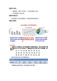 沪科版八年级下册20.1 数据的频数分布教学设计