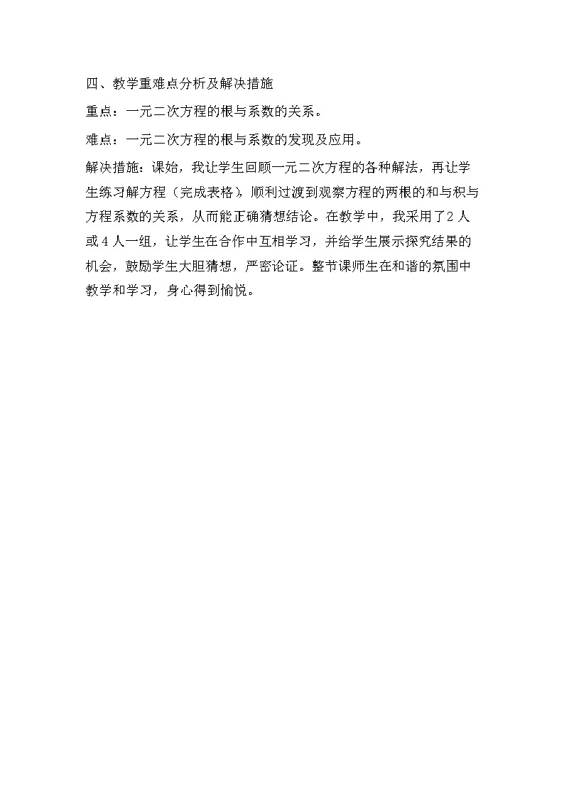 沪科版数学八年级下册 17.4 一元二次方程的根与系数的关系(3)-教案02