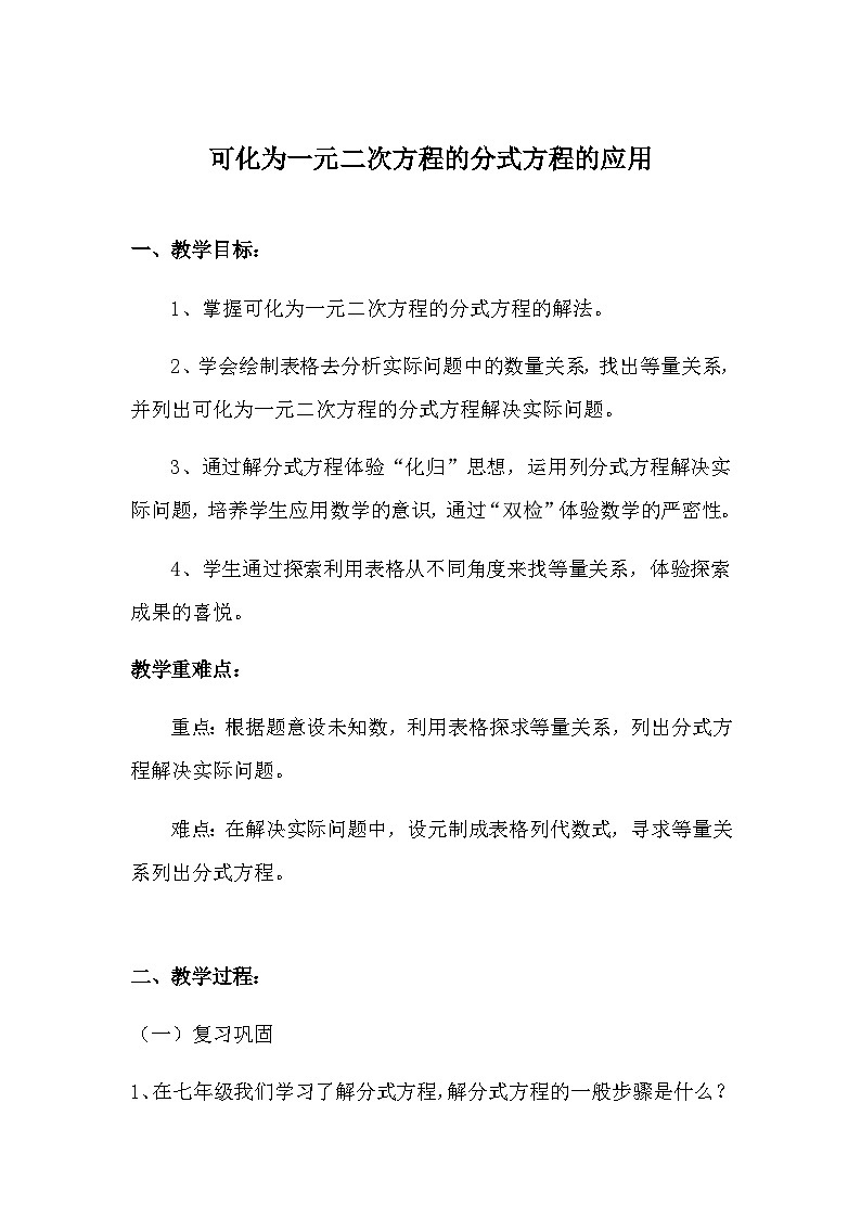 沪科版数学八年级下册 17.5 一元二次方程的应用(42)-教案01