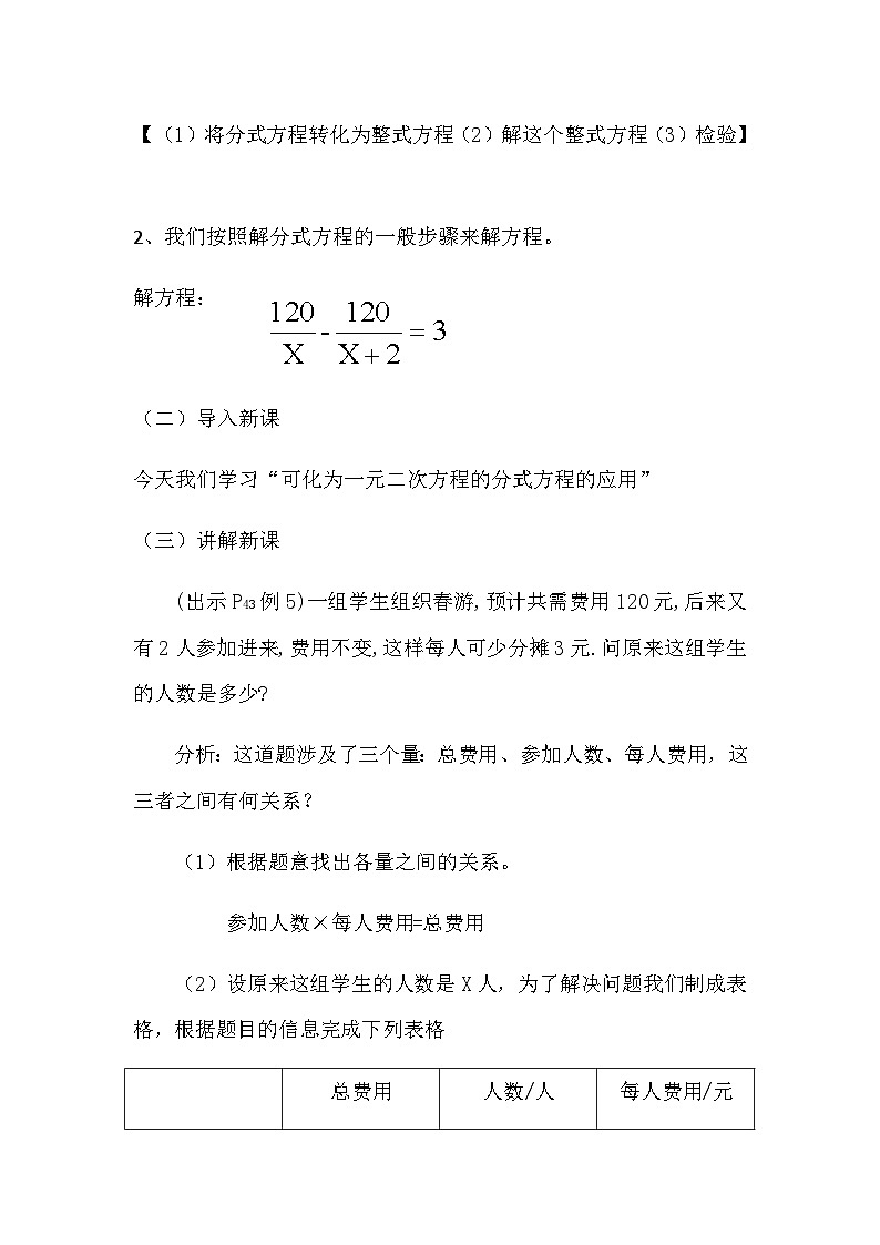 沪科版数学八年级下册 17.5 一元二次方程的应用(42)-教案02