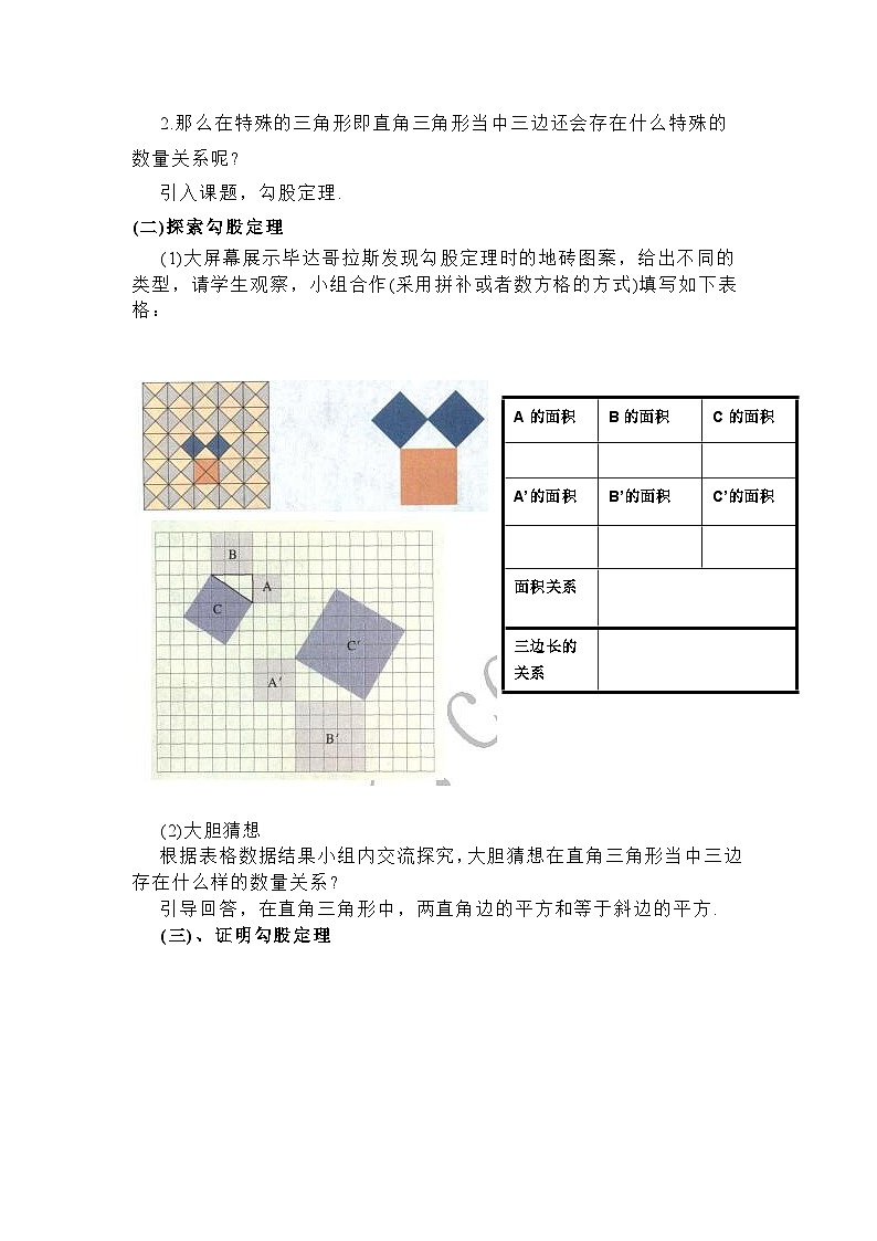 沪科版数学八年级下册 18.1 勾股定理(1)-教案第2页