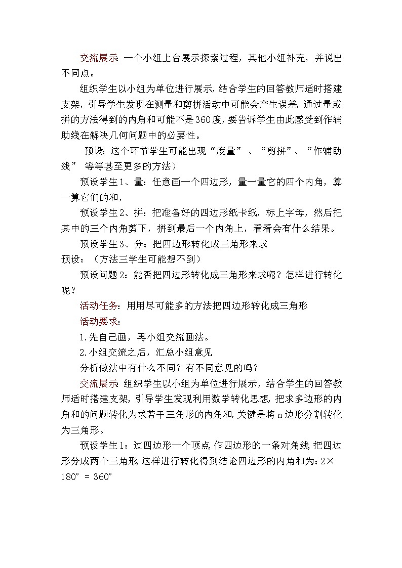 沪科版数学八年级下册 多边形内角和-教案03