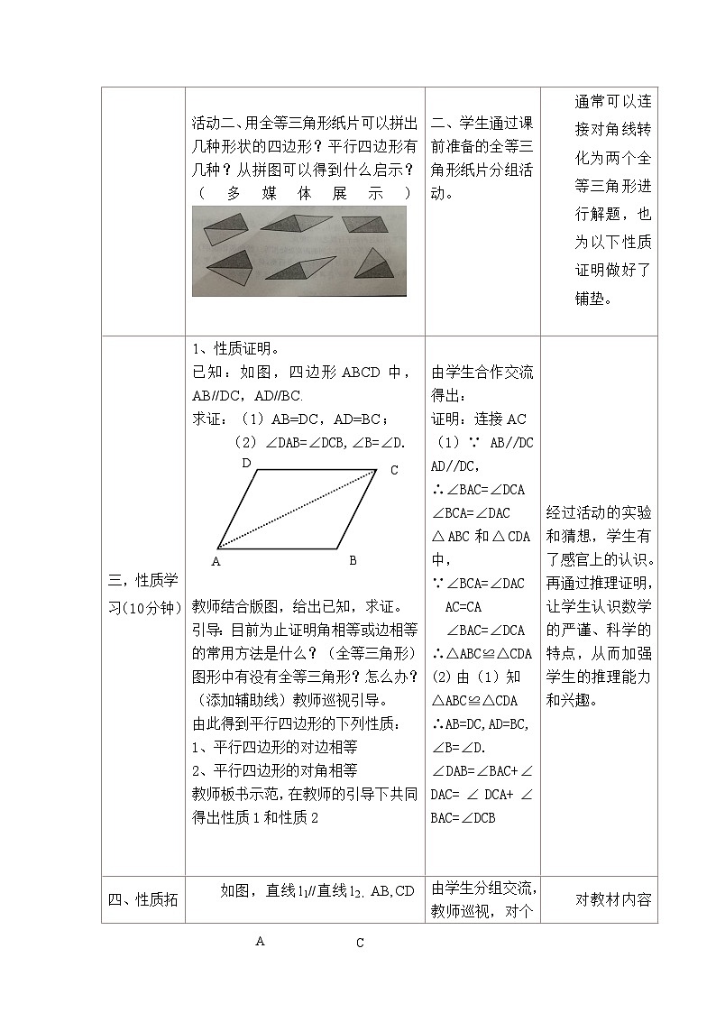 沪科版数学八年级下册 19.2平行四边形性质（一课时）-教案03