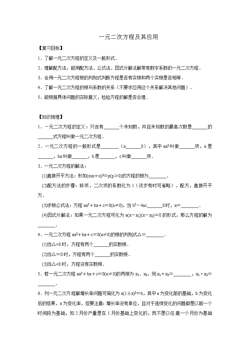 沪科版数学八年级下册 17.1 一元二次方程(1)-教案01