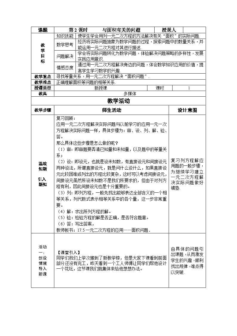 沪科版数学八年级下册 17.5 一元二次方程的应用(1)-教案第1页