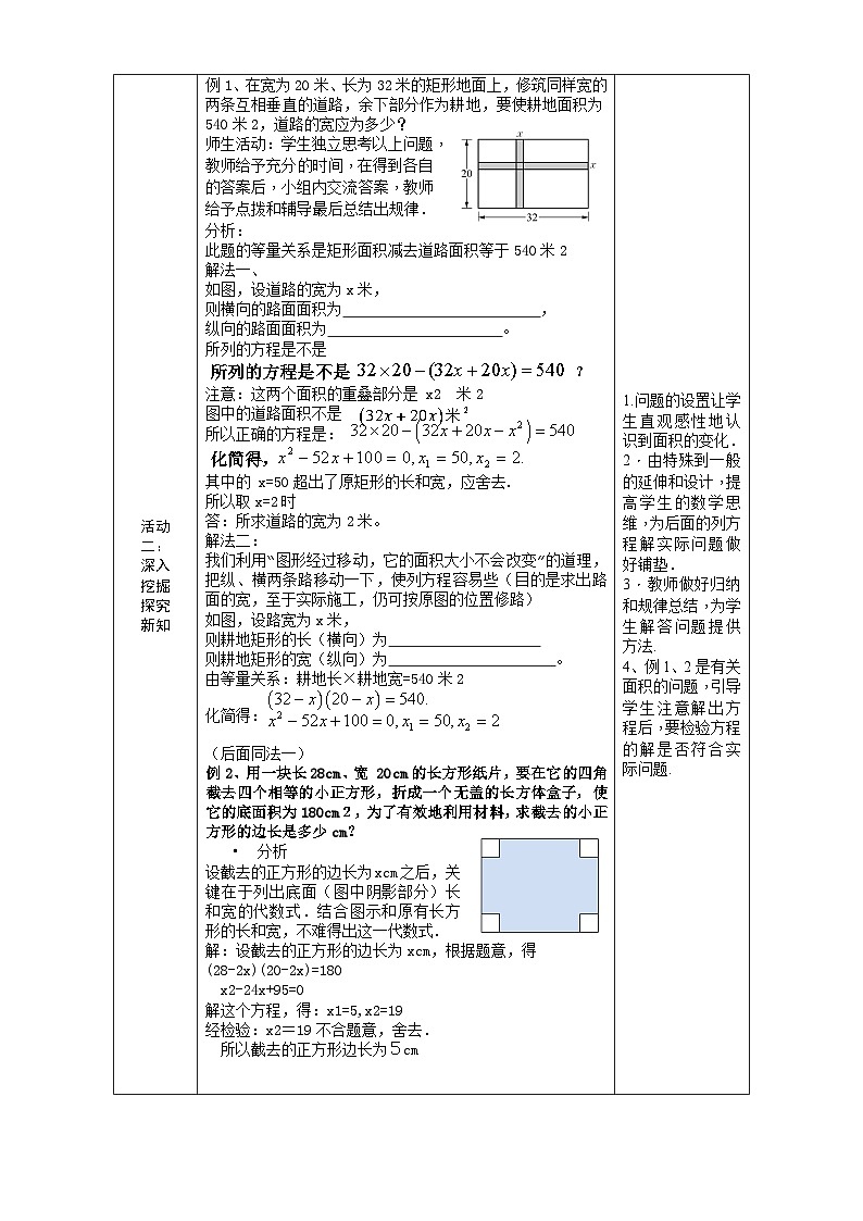 沪科版数学八年级下册 17.5 一元二次方程的应用(1)-教案第2页