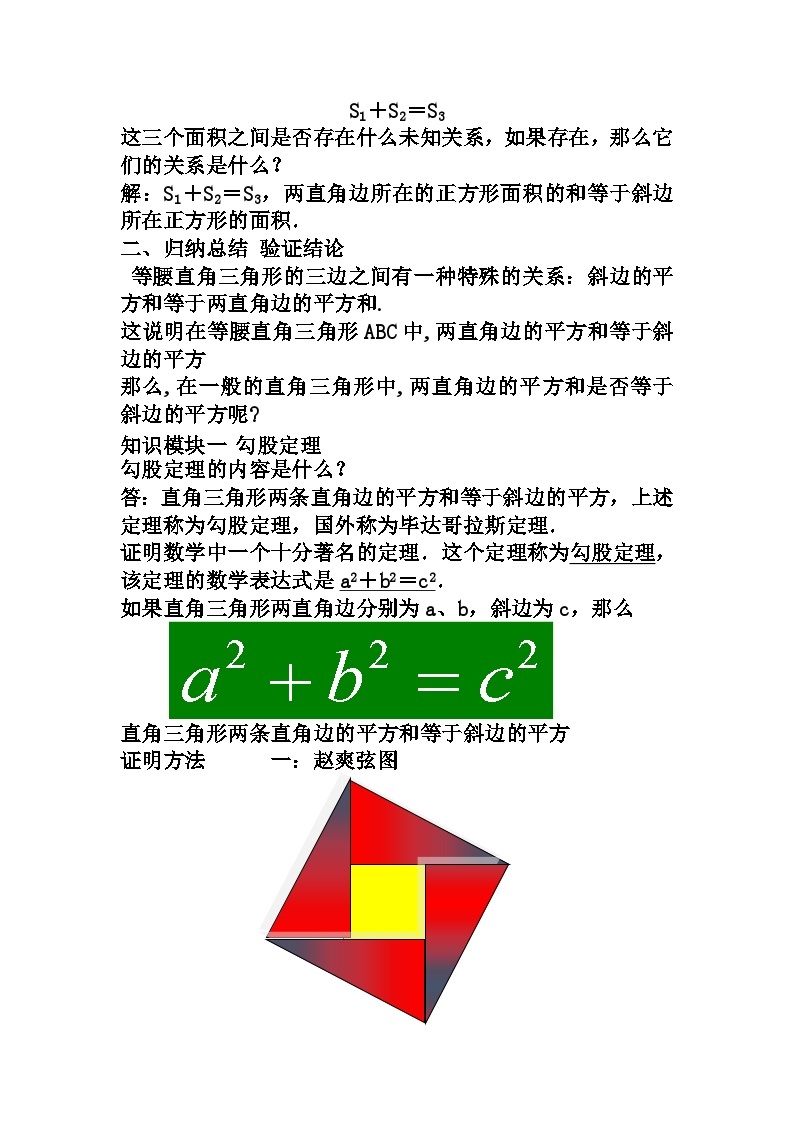 沪科版数学八年级下册 18.1勾股定理 -教案02