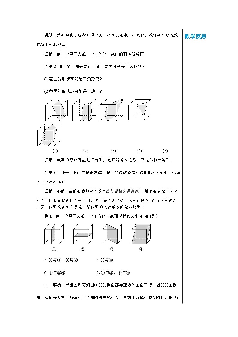 北师大版数学七年级上册 1.3截一个几何体教案02