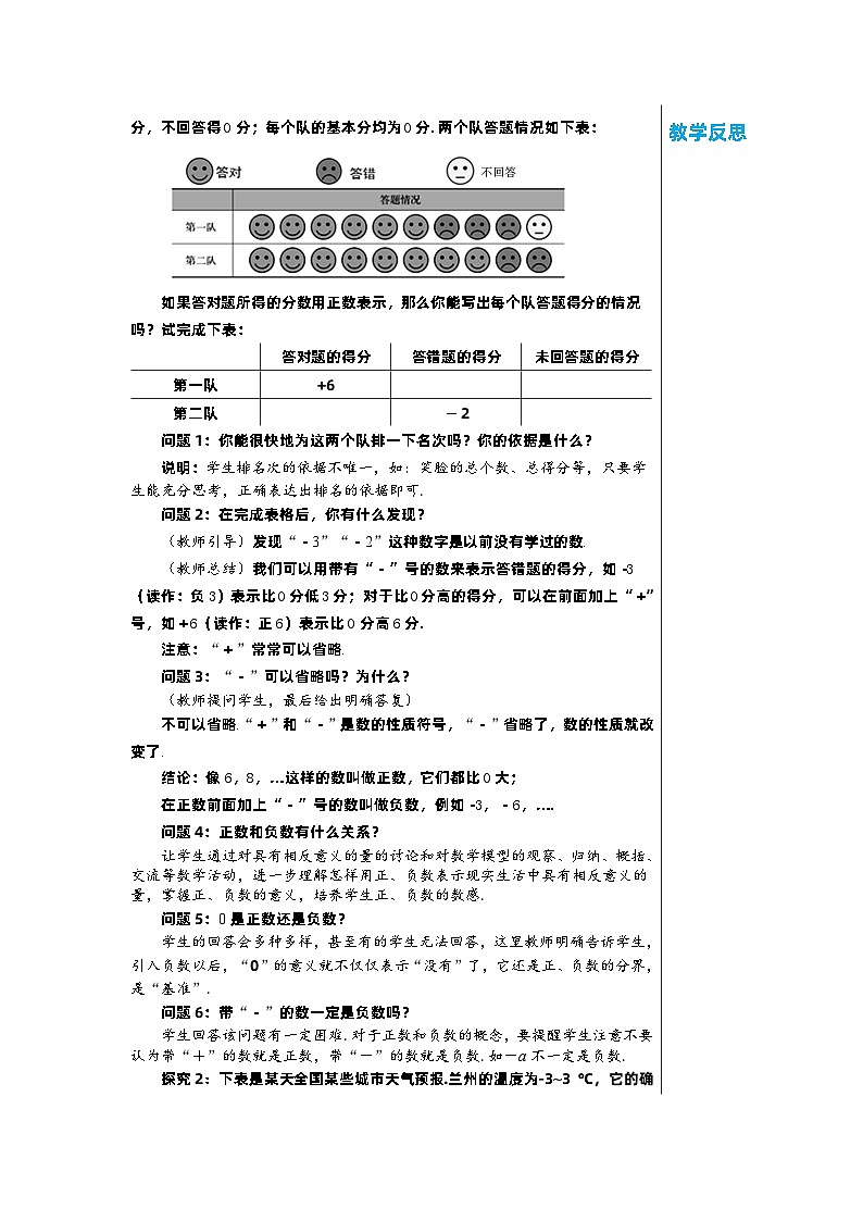 北师大版数学七年级上册 2.1有理数教案02