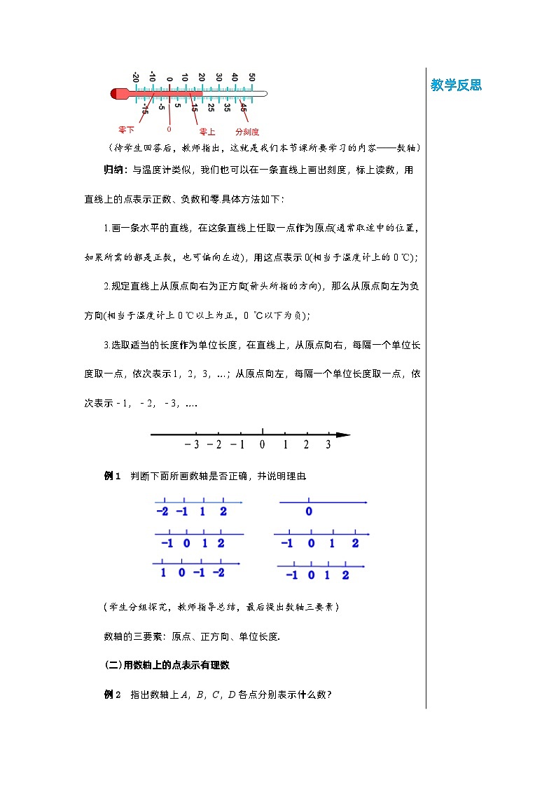 北师大版数学七年级上册 2.2数轴教案02