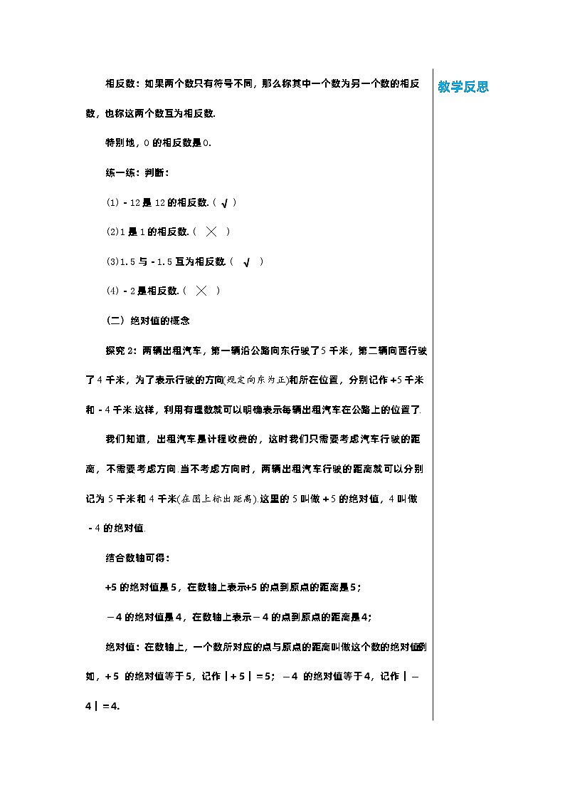 北师大版数学七年级上册 2.3绝对值教案02