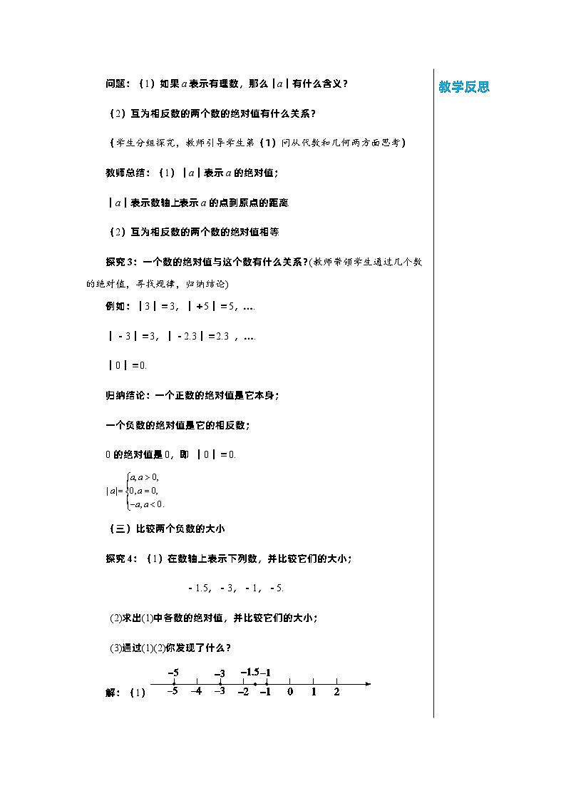 北师大版数学七年级上册 2.3绝对值教案03