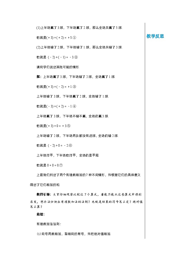 北师大版数学七年级上册 2.4有理数的加法（第1课时）教案02