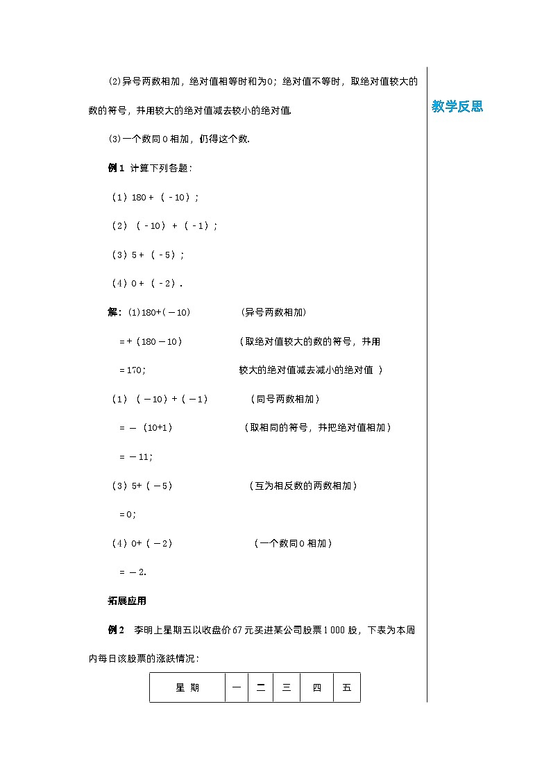 北师大版数学七年级上册 2.4有理数的加法（第1课时）教案03