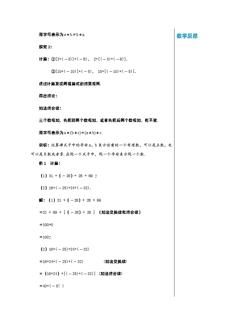 北师大版数学七年级上册 2.4有理数的加法（第2课时）教案02