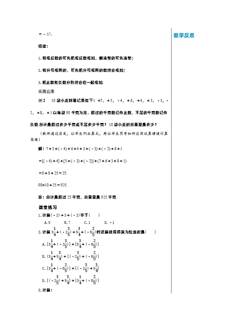 北师大版数学七年级上册 2.4有理数的加法（第2课时）教案03