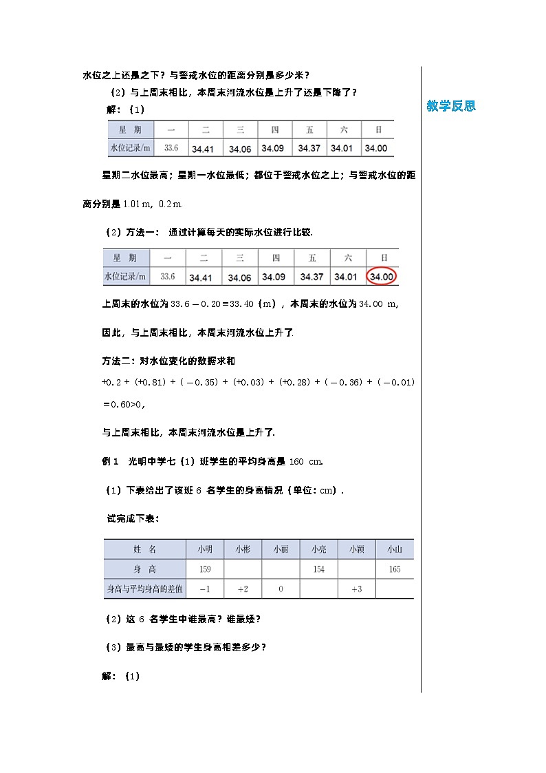 北师大版数学七年级上册 2.6有理数的加减混合运算（第2课时）教案02