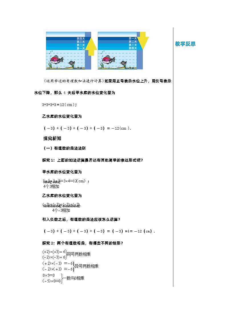 北师大版数学七年级上册 2.7有理数的乘法（第1课时）教案02