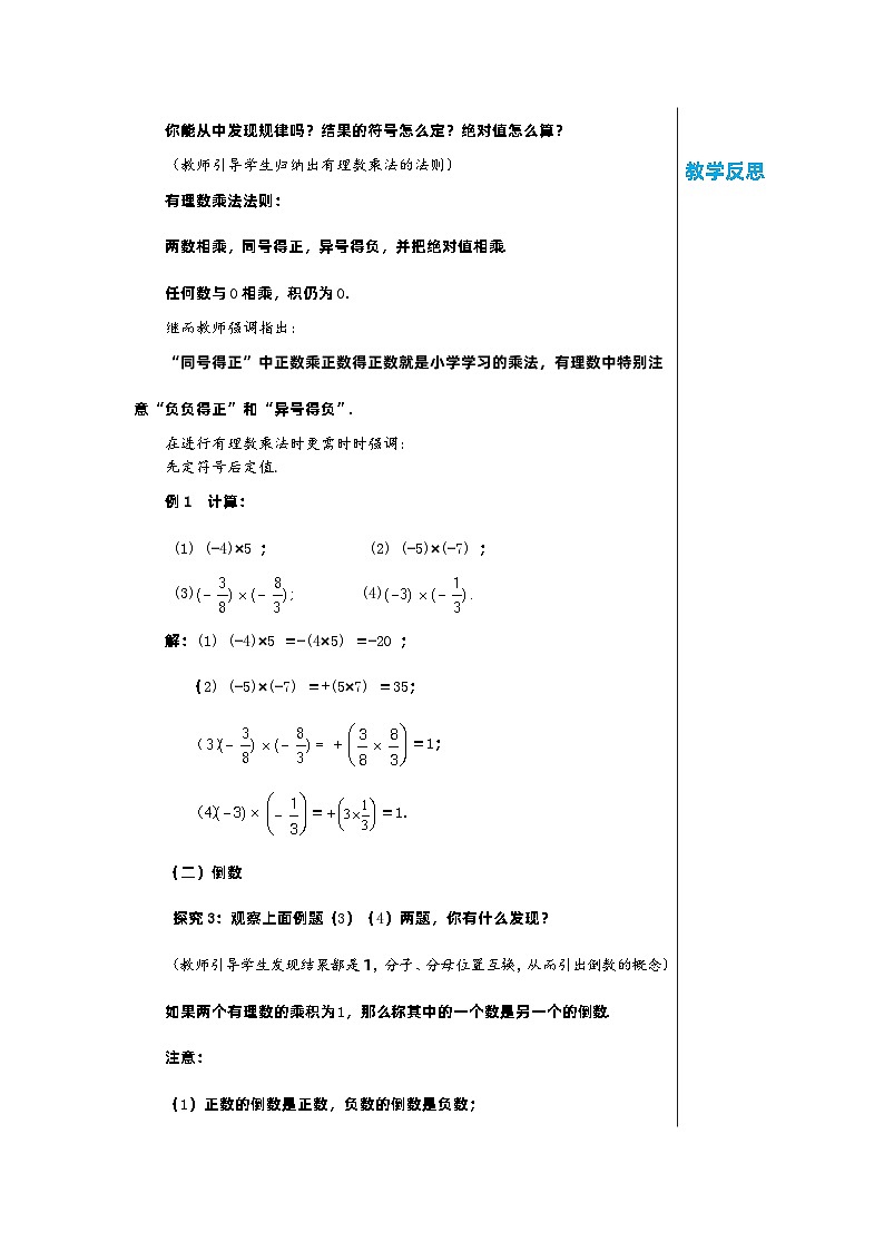 北师大版数学七年级上册 2.7有理数的乘法（第1课时）教案03