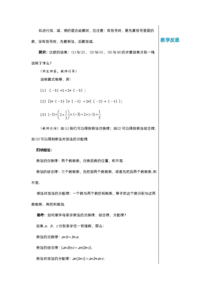 北师大版数学七年级上册 2.7有理数的乘法（第2课时）教案第2页