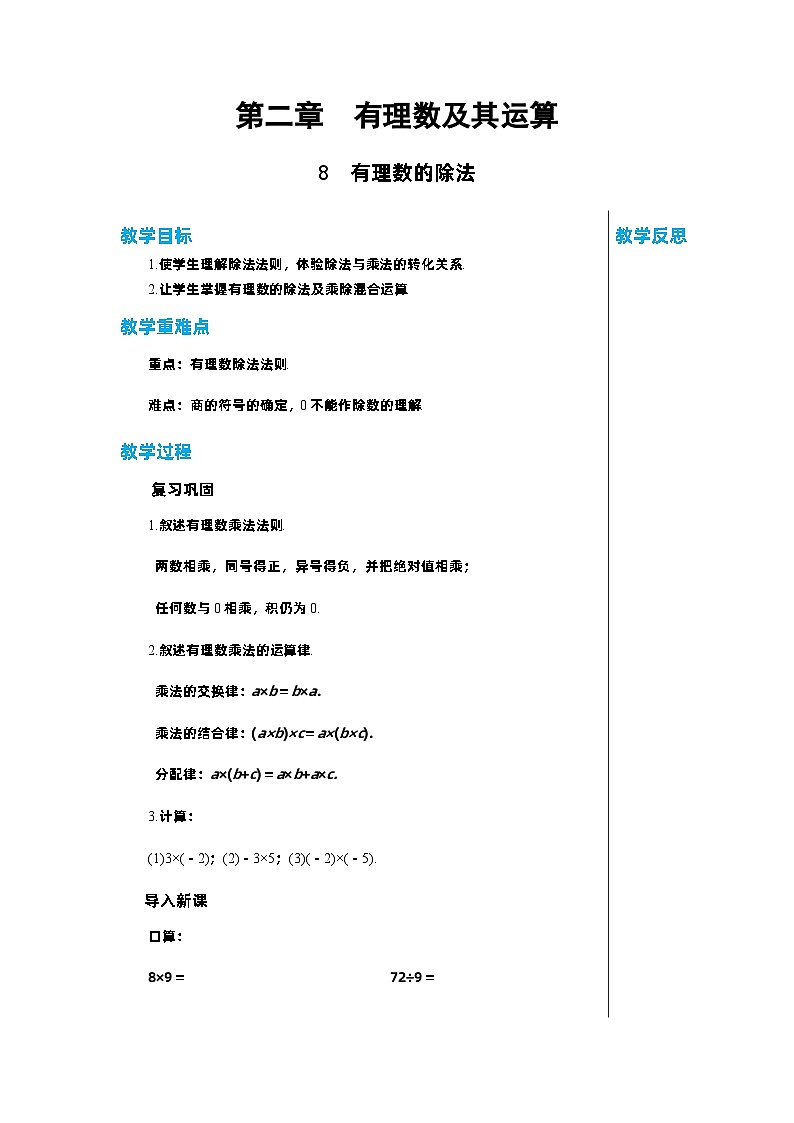 北师大版数学七年级上册 2.8有理数的除法教案01